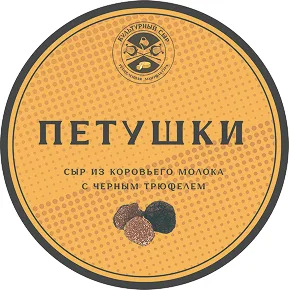Сыр «Петушки с трюфелем»